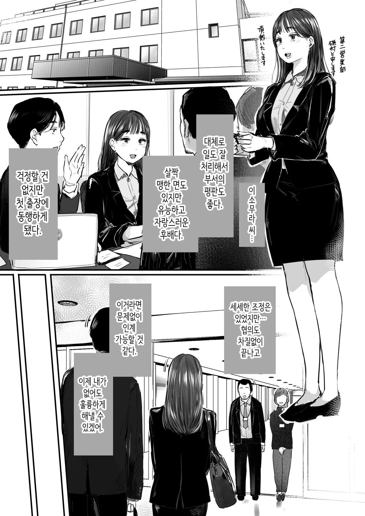 Shucchou, Kouhai to Aibeya. Yukishi Nure Hada ni Shiboritsukusareta Yoru page 5 full