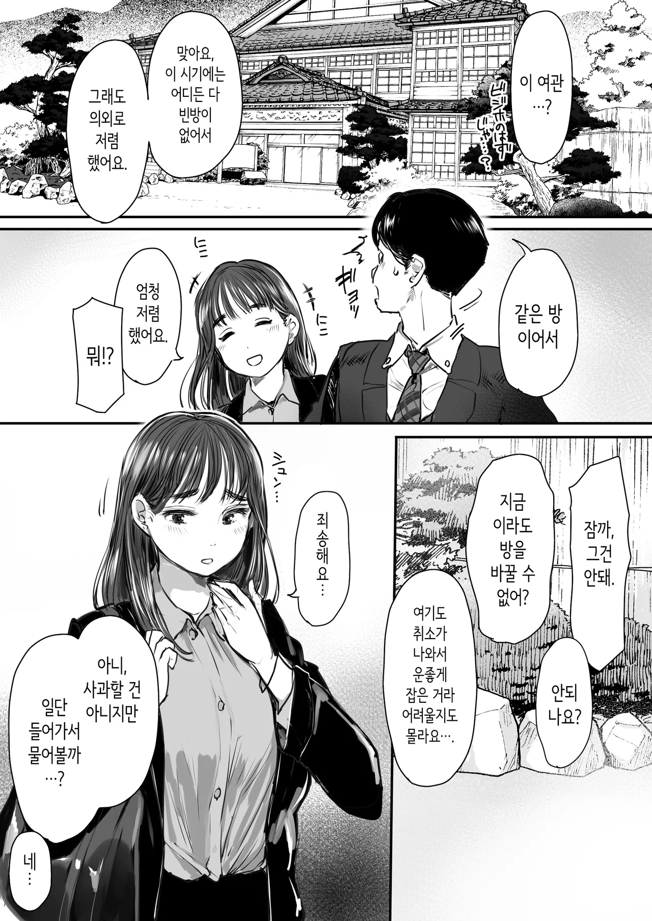 Shucchou, Kouhai to Aibeya. Yukishi Nure Hada ni Shiboritsukusareta Yoru page 8 full