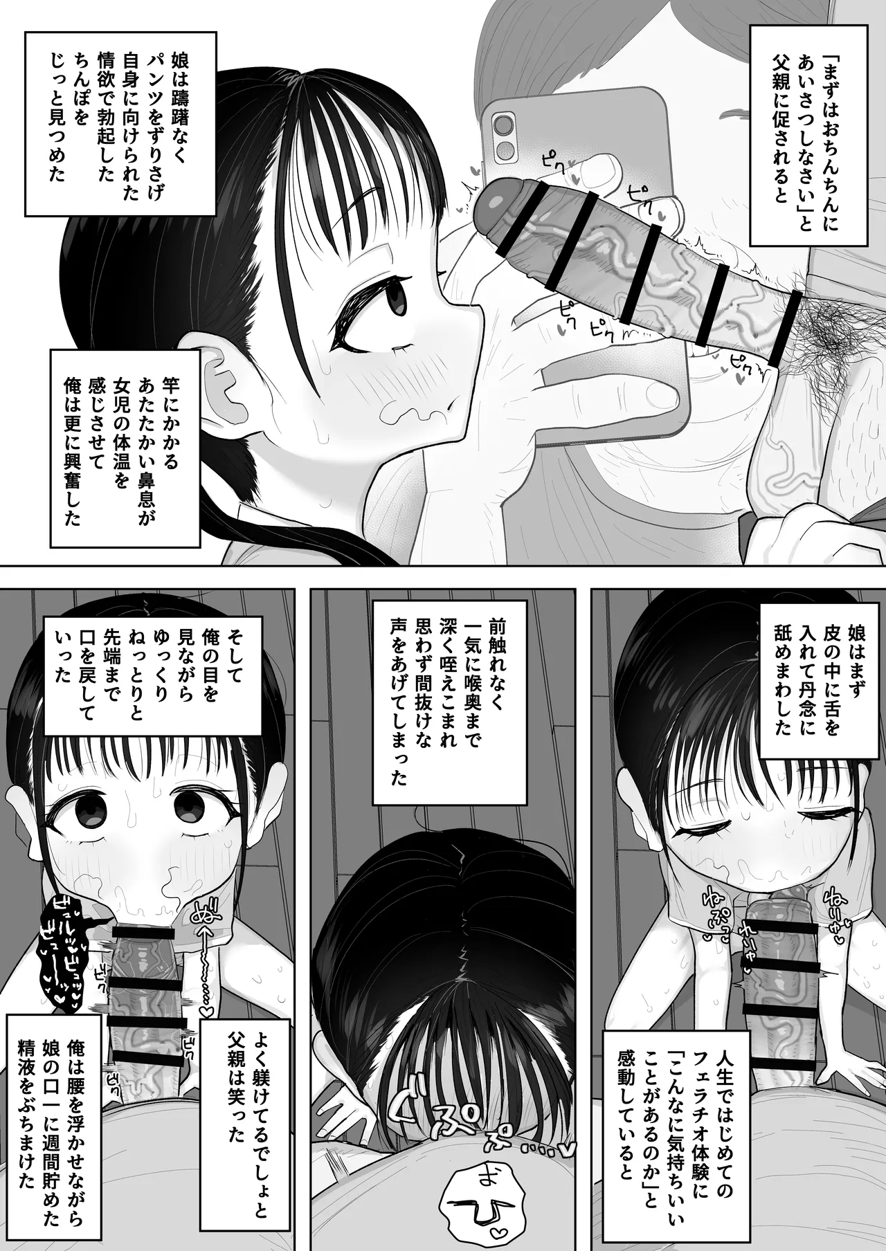 頭が弱い無表情jsで童貞捨てた時の思い出 page 3 full