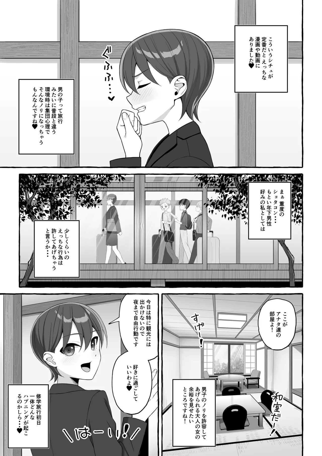 Shuugaku Ryokou Kaku Aru Beki page 4 full