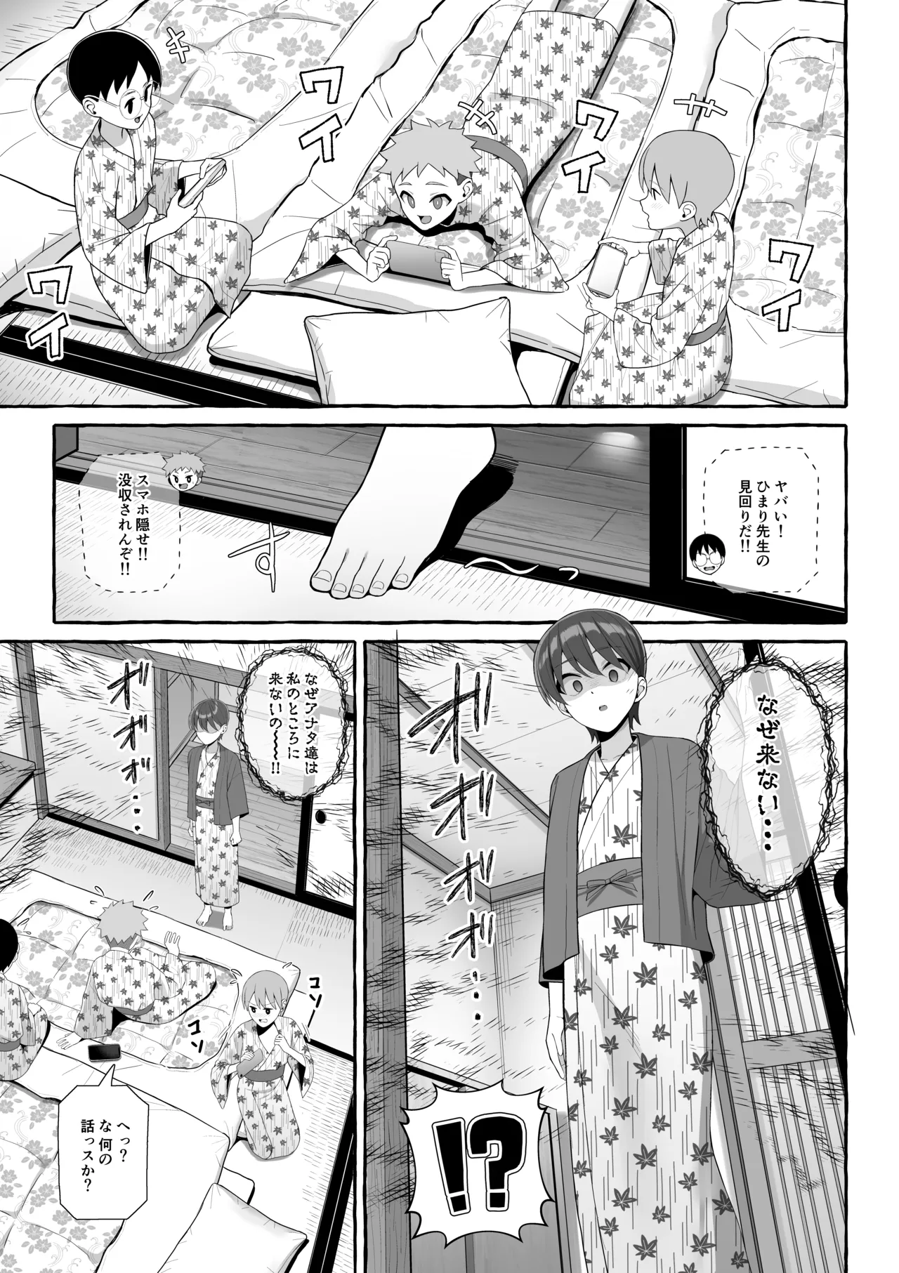 Shuugaku Ryokou Kaku Aru Beki page 6 full