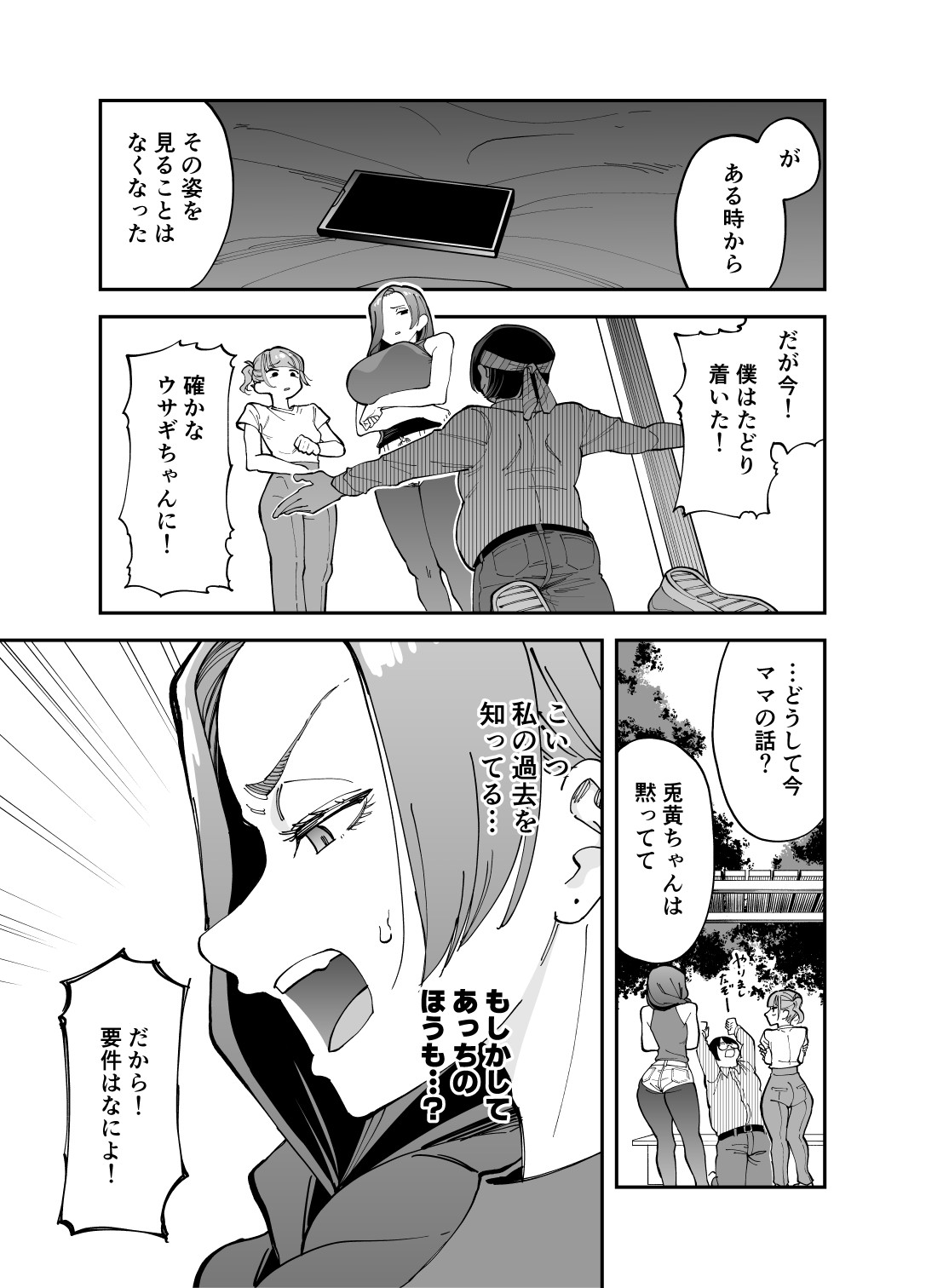 ネトコス page 6 full