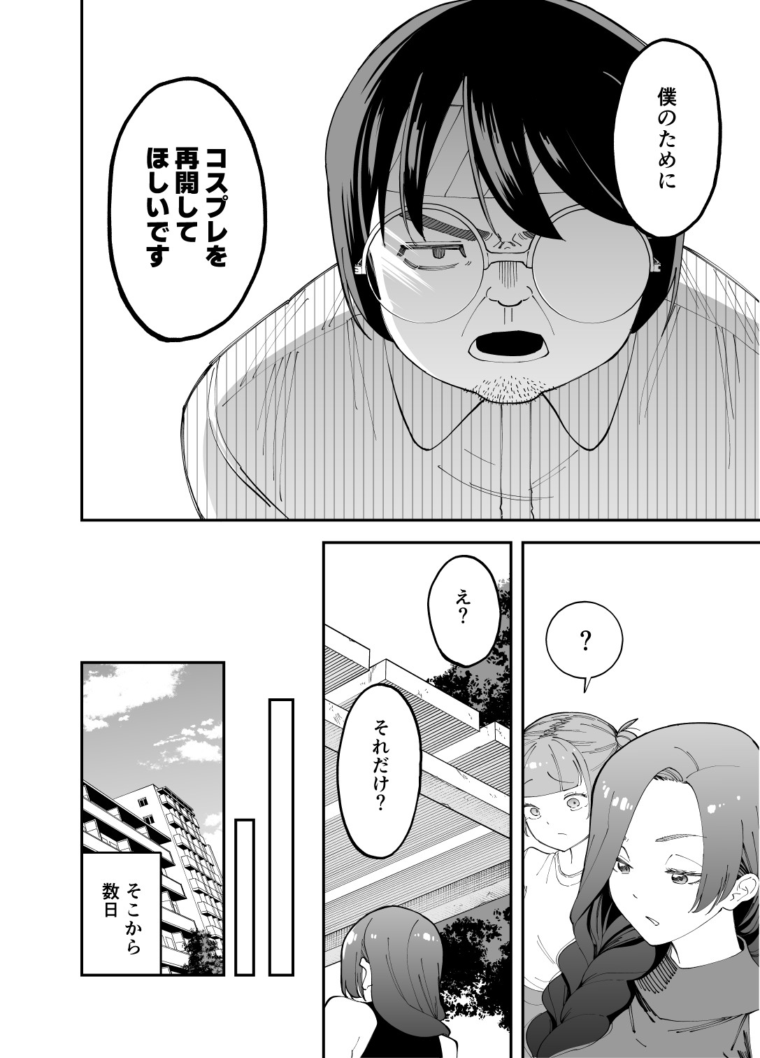 ネトコス page 7 full