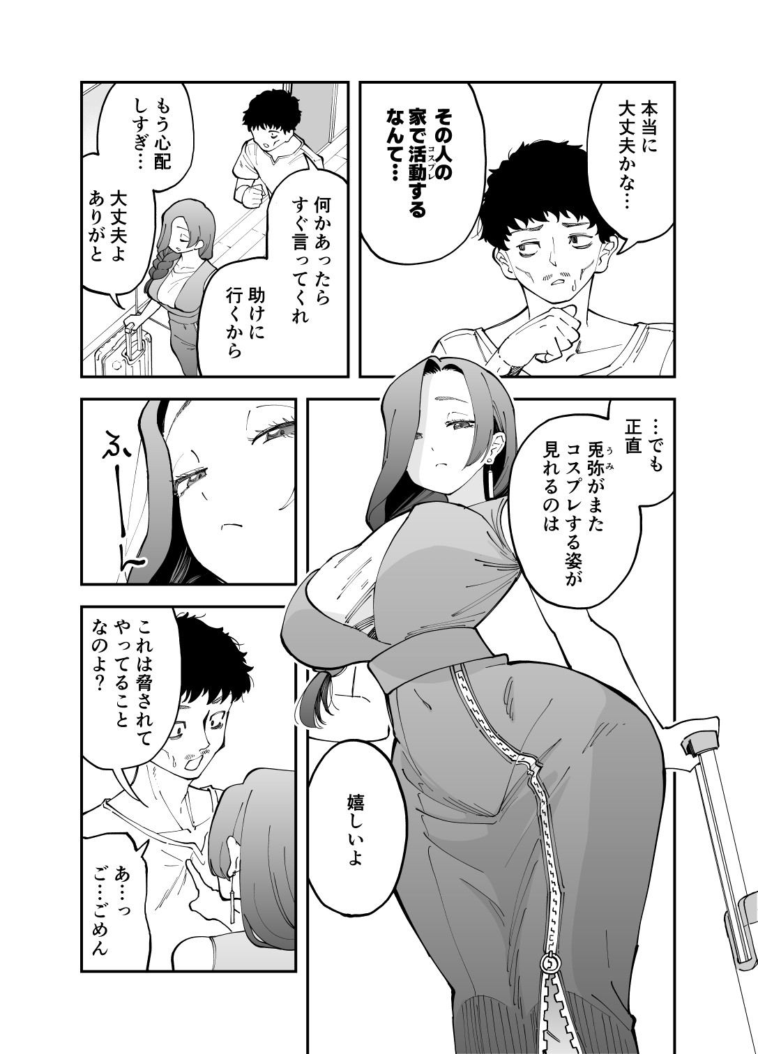 ネトコス page 9 full