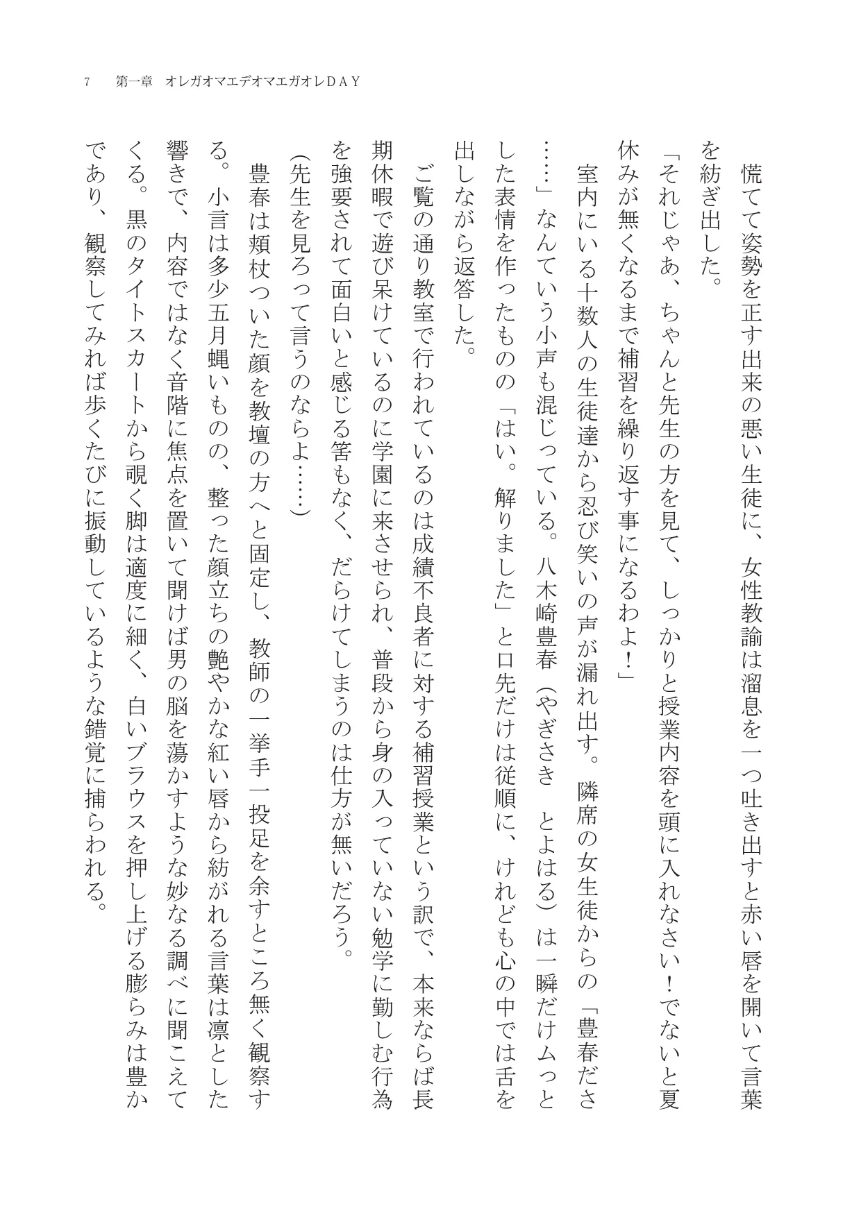 夏こそみんな入れ替われ! page 6 full