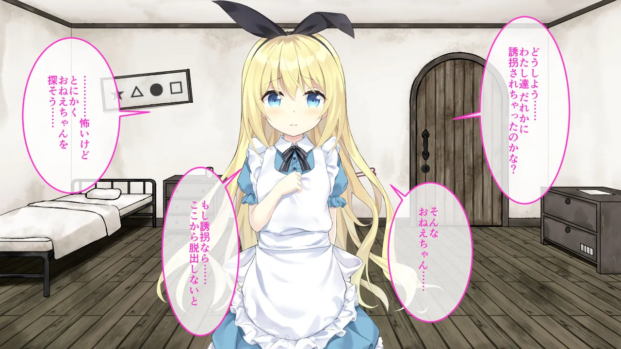 Mugoku no Kuni no Alice ~ Muku na Otome to Ryona no Heya ~ page 3 full