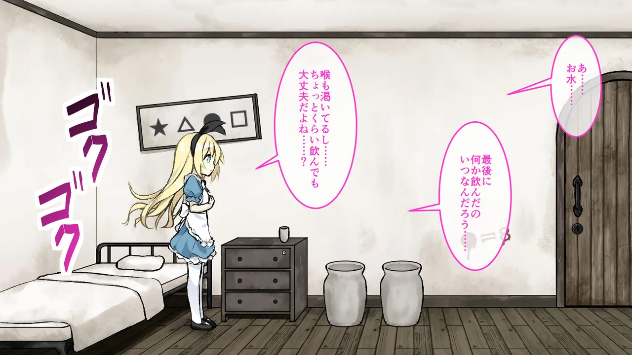 Mugoku no Kuni no Alice ~ Muku na Otome to Ryona no Heya ~ page 4 full