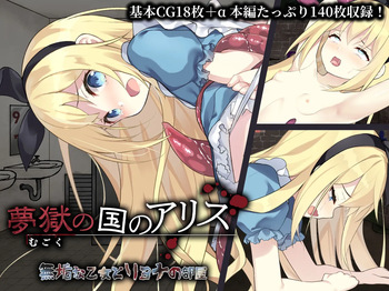 Mugoku no Kuni no Alice ~ Muku na Otome to Ryona no Heya ~ cover