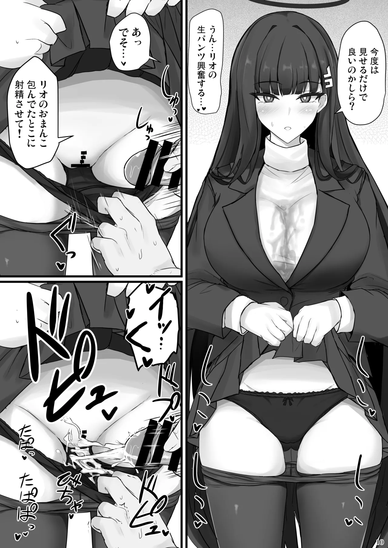 Rio ni Suki nadake page 9 full