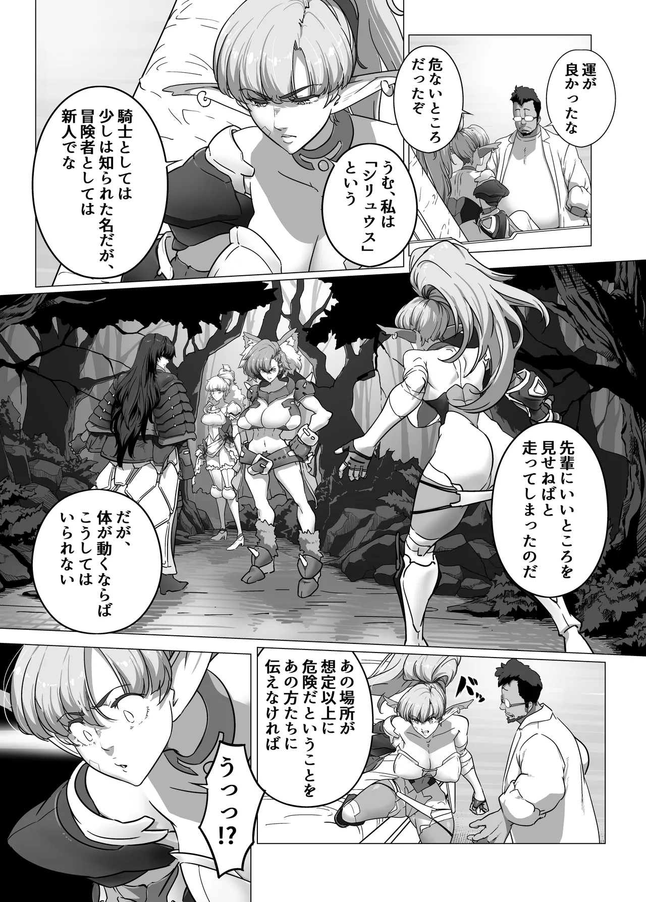 異世界の医師 page 6 full