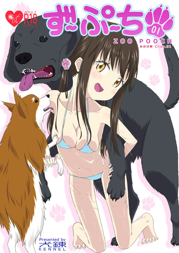 ずーぷーち 01 あおば編 Chap.01 cover