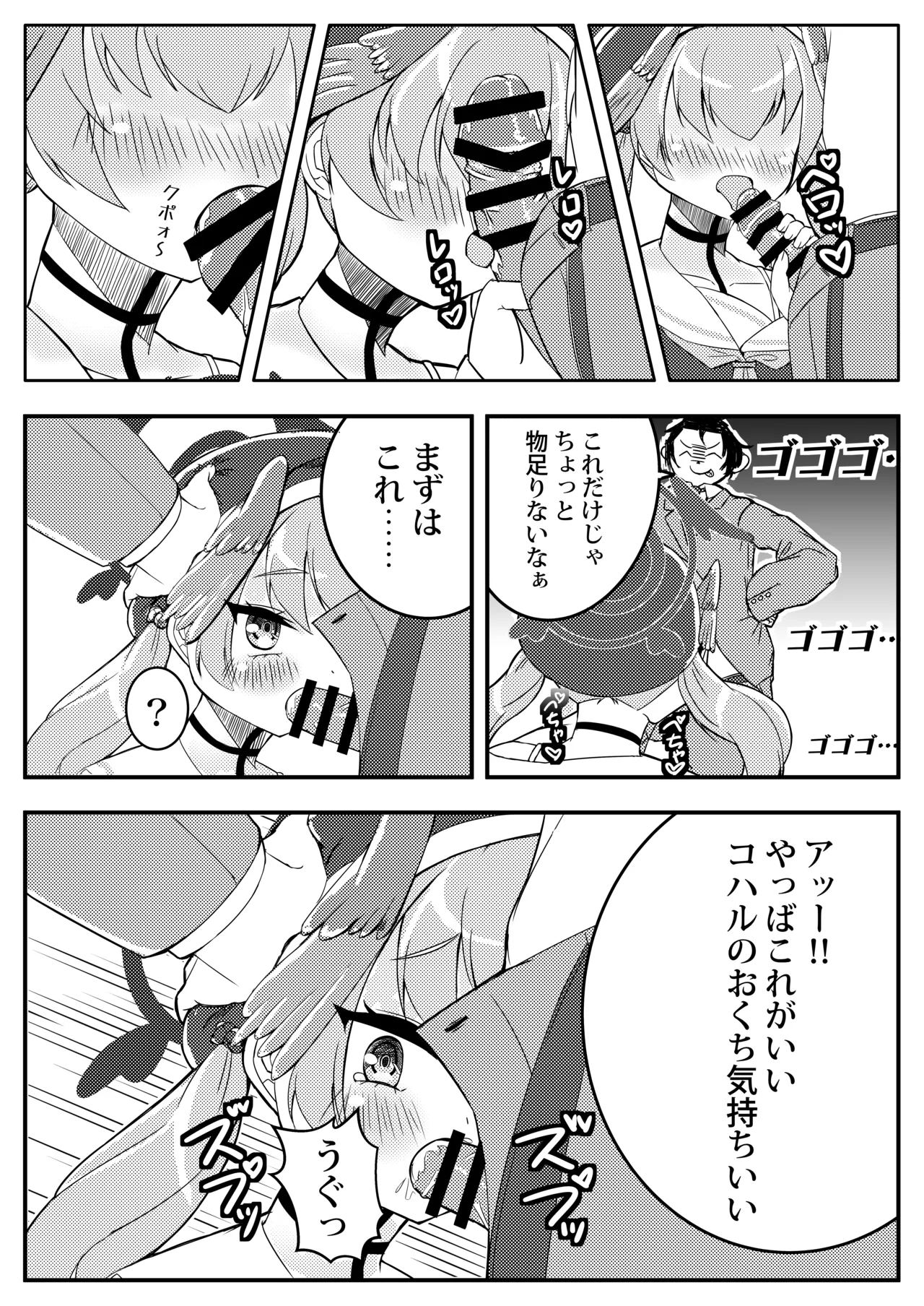 Koharu Mousou Gekijou Sono1 Tokubetsu Hosyu Jugyou page 6 full