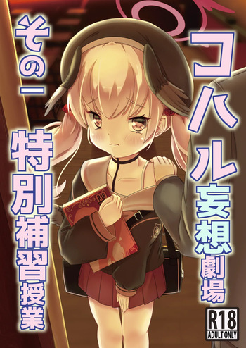 Koharu Mousou Gekijou Sono1 Tokubetsu Hosyu Jugyou cover