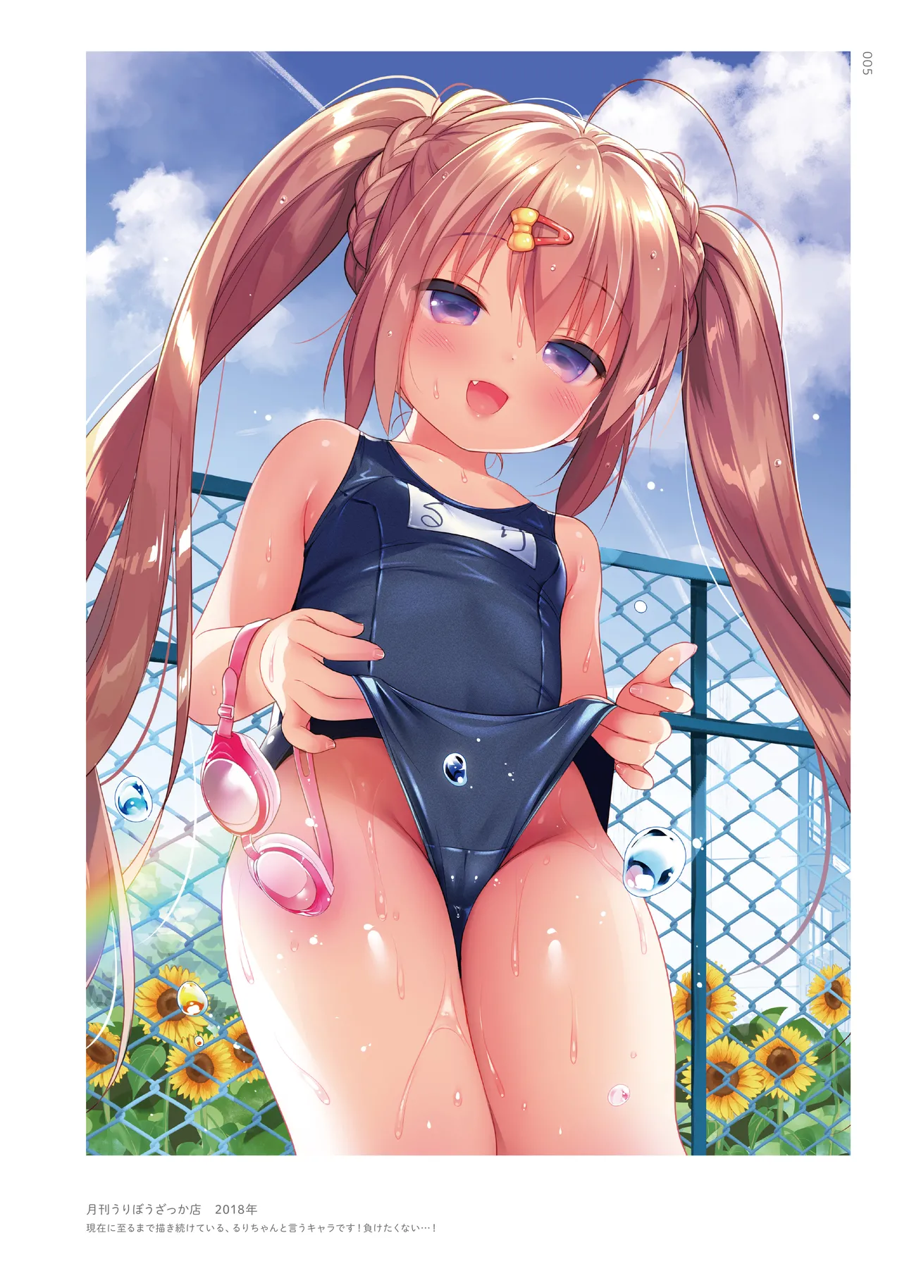 ぴよぴゅありぃ【デジタル修正版】 page 7 full