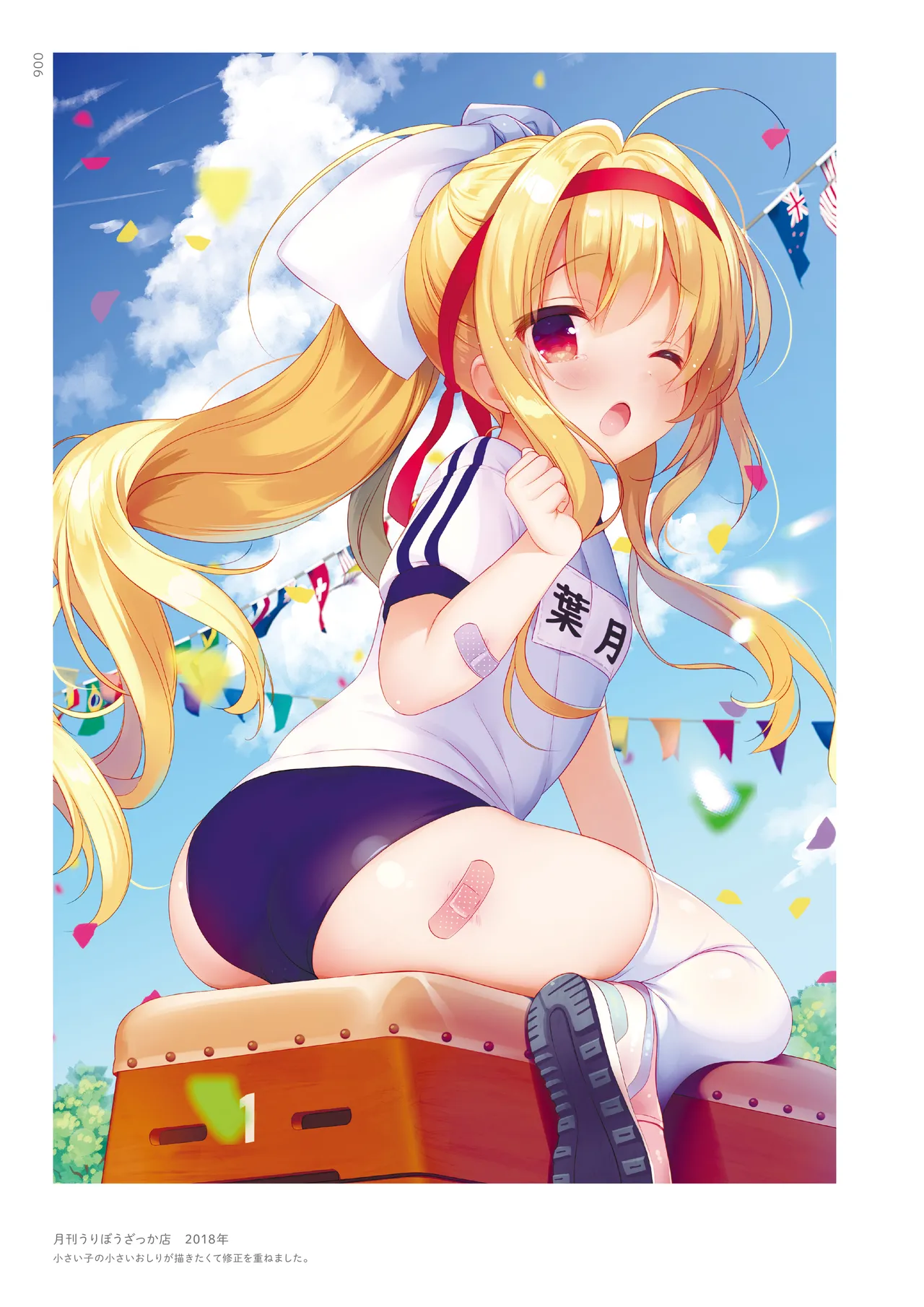 ぴよぴゅありぃ【デジタル修正版】 page 8 full