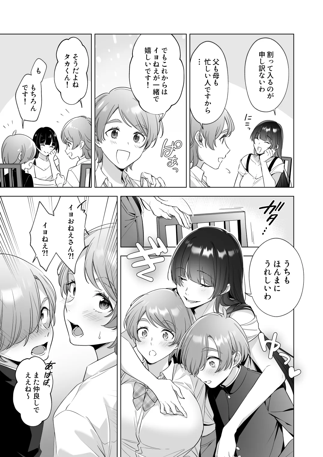 おねえちゃんたちとお風呂入りたいよ！ page 4 full