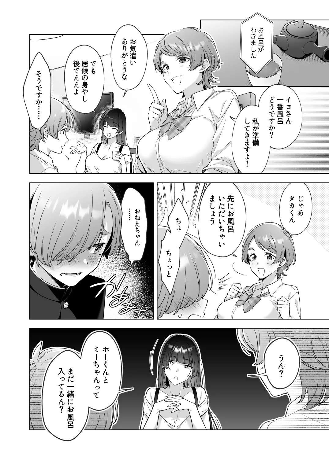 おねえちゃんたちとお風呂入りたいよ！ page 5 full