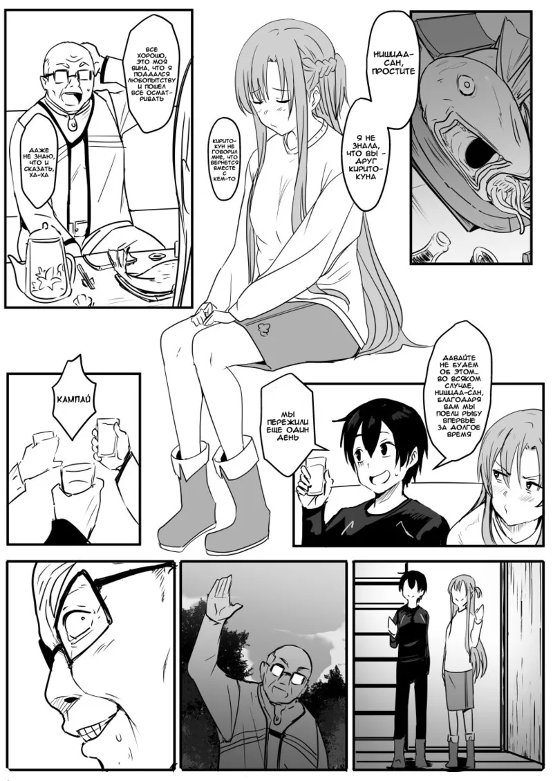 Asuna - Nishida page 5 full