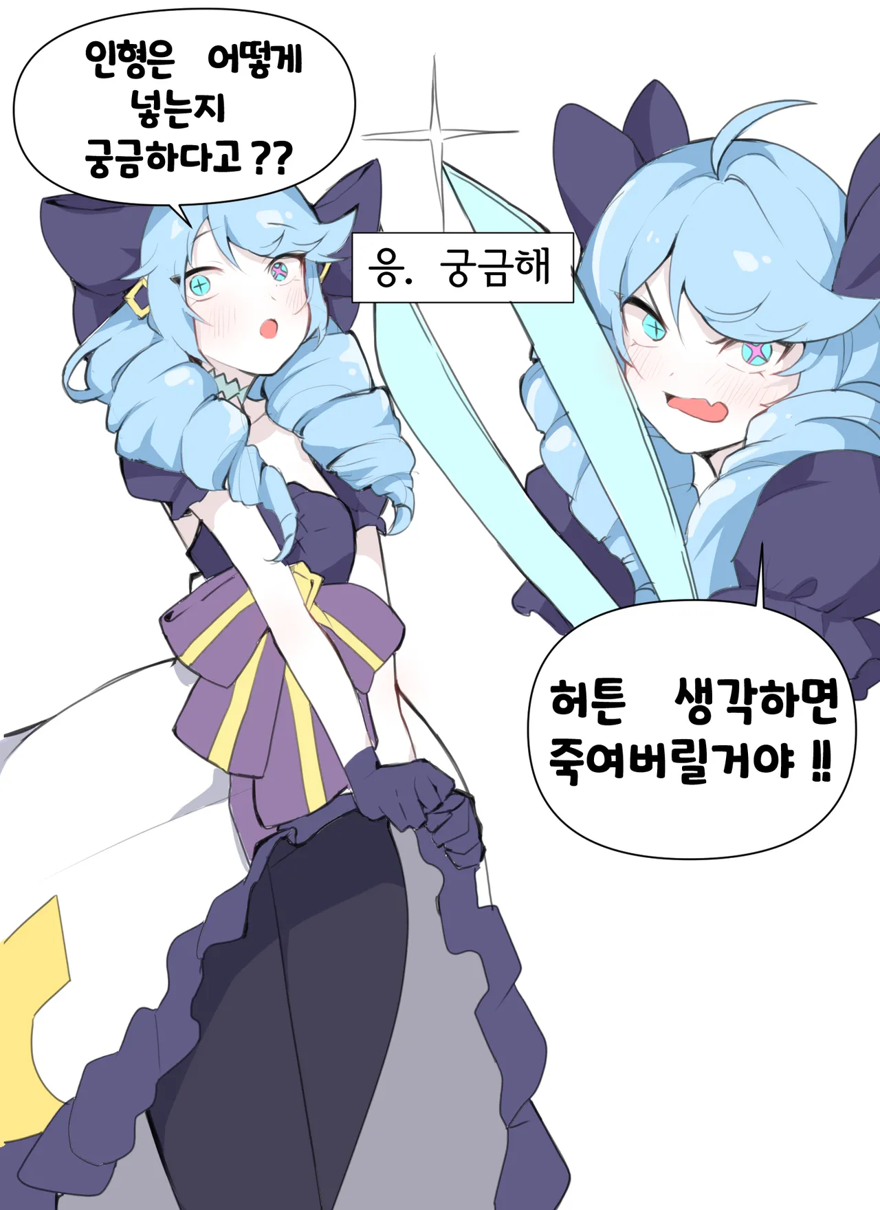 그웬 다루기 page 1 full