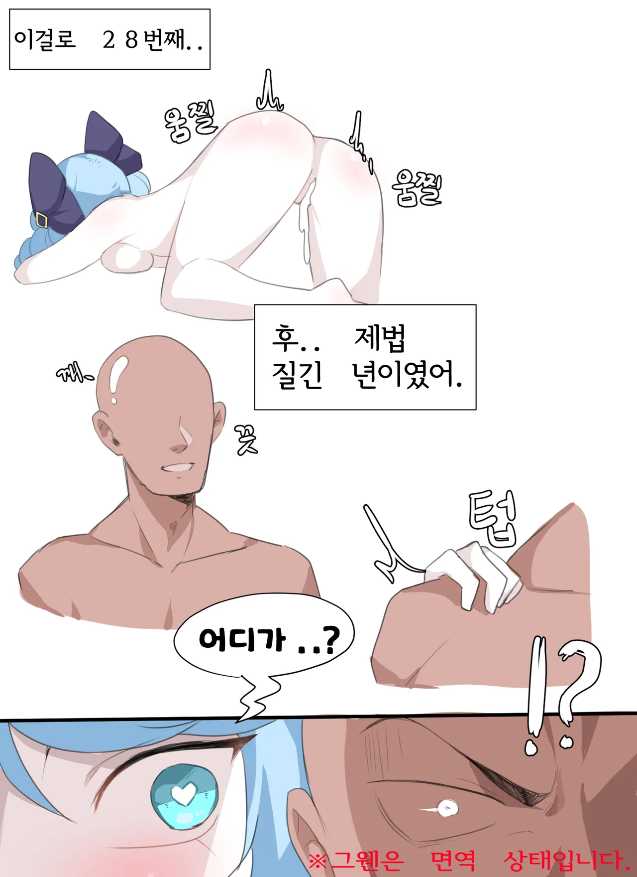그웬 다루기 page 10 full
