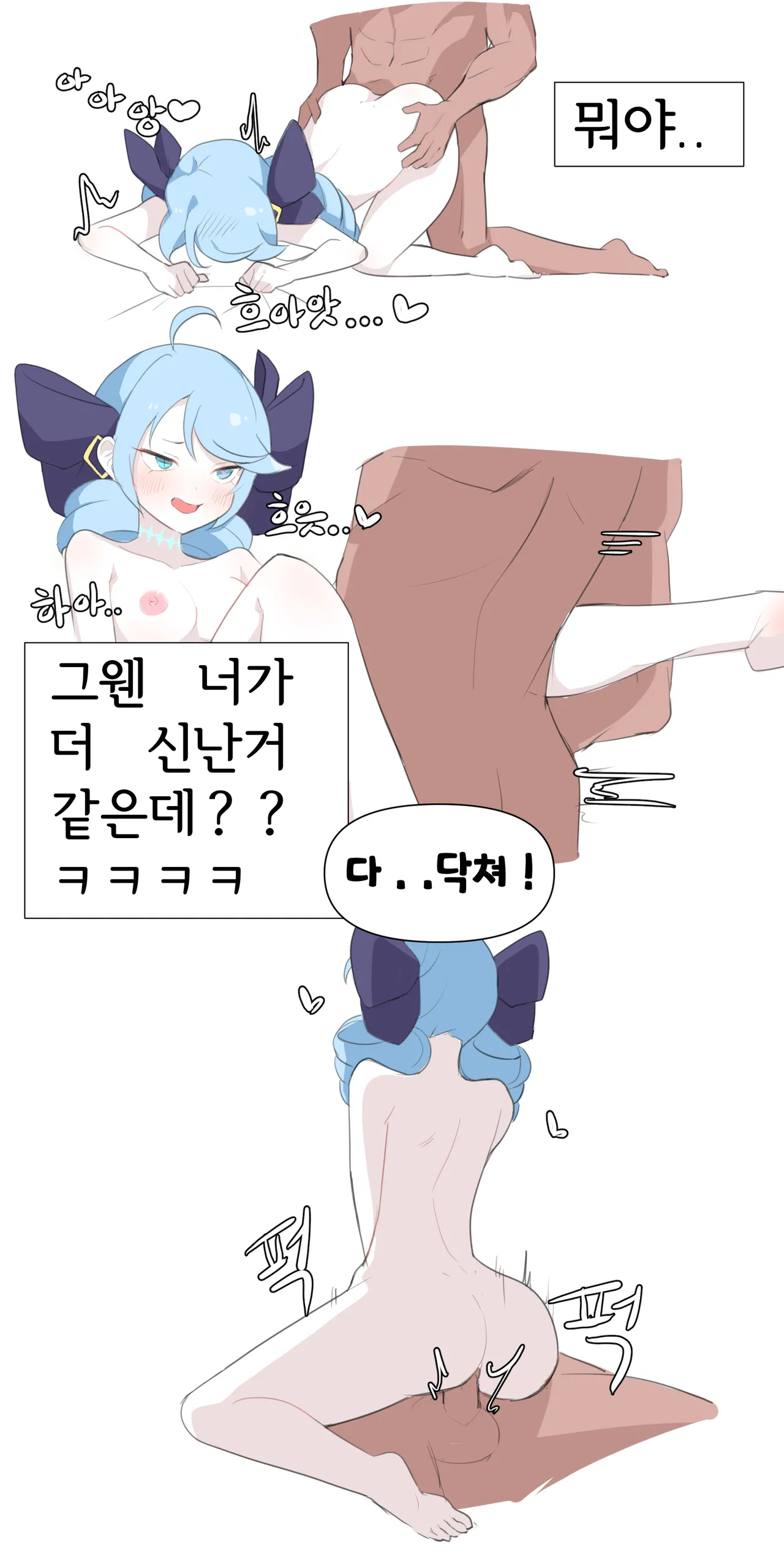 그웬 다루기 page 9 full