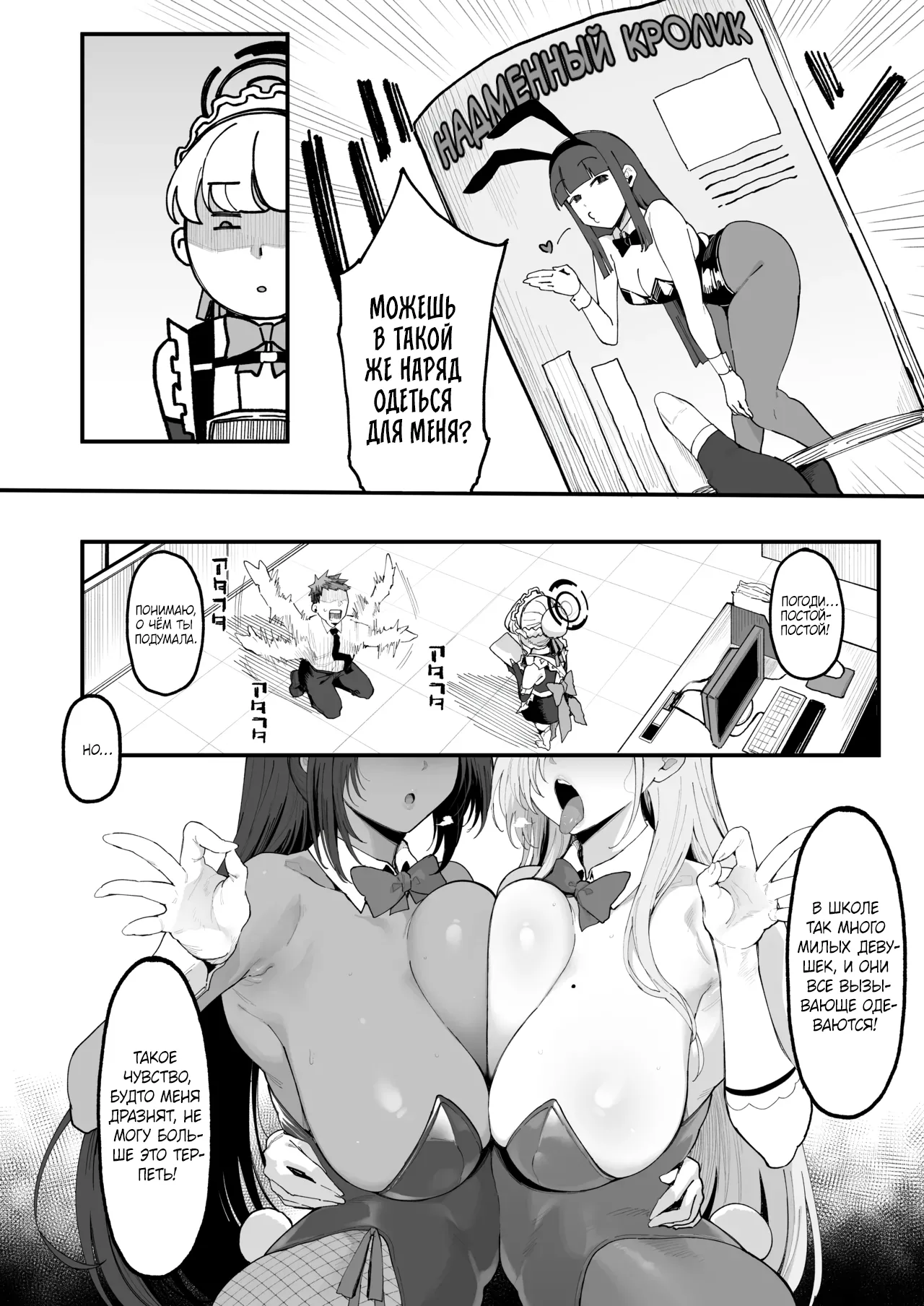 Toxic Love Mission page 3 full