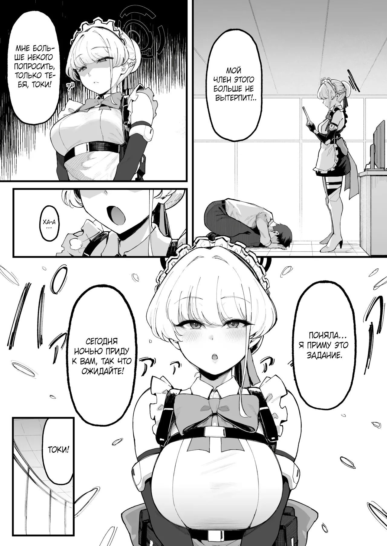 Toxic Love Mission page 4 full