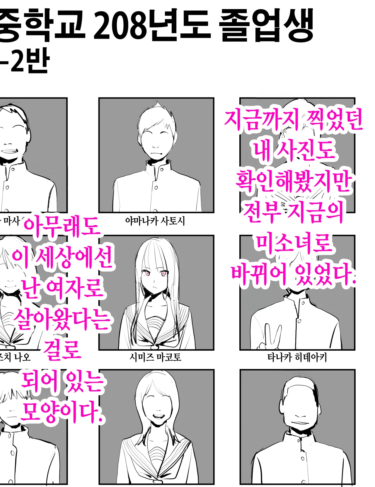 TS shite Doutei o Karakau Hanashi | TS해서 동정을 놀리는 이야기 page 5 full