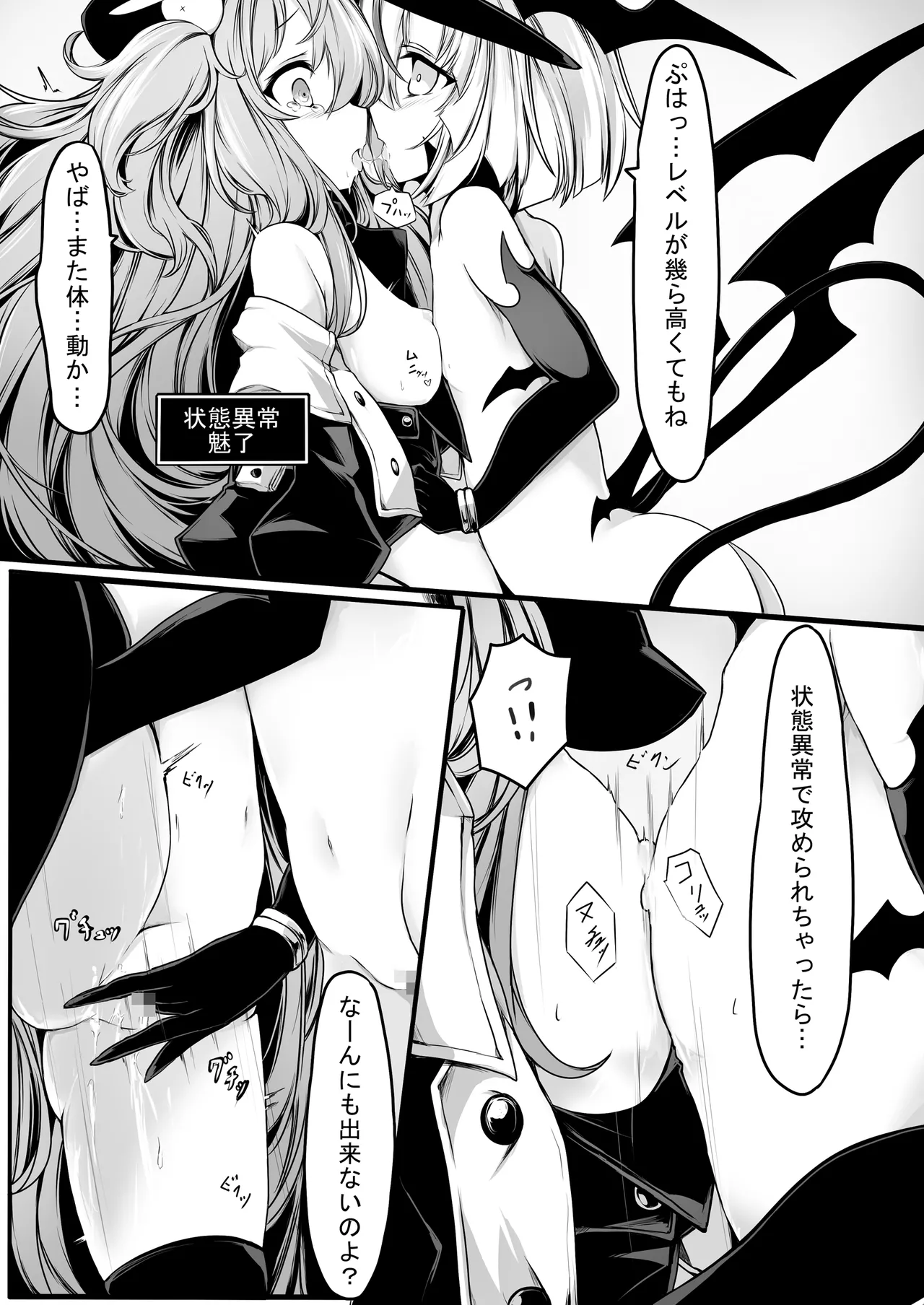 Memeris-chan's Naughty VR Dungeon 2 page 7 full