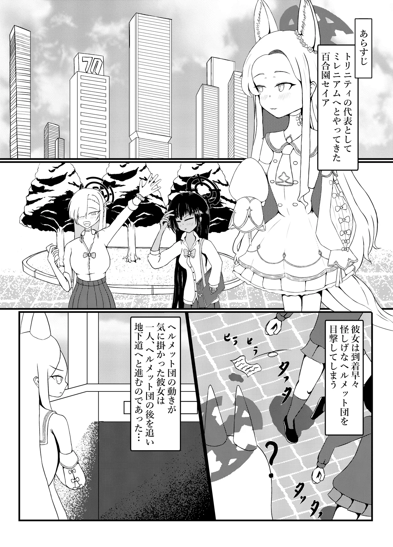 Yurizono Seia wa Aigan Doubutsu no Yume o Miru ka? page 2 full