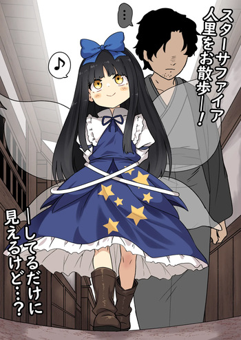 Star Sapphire + Ugoku mono no Kehai o Saguru Teido no Nouryoku cover
