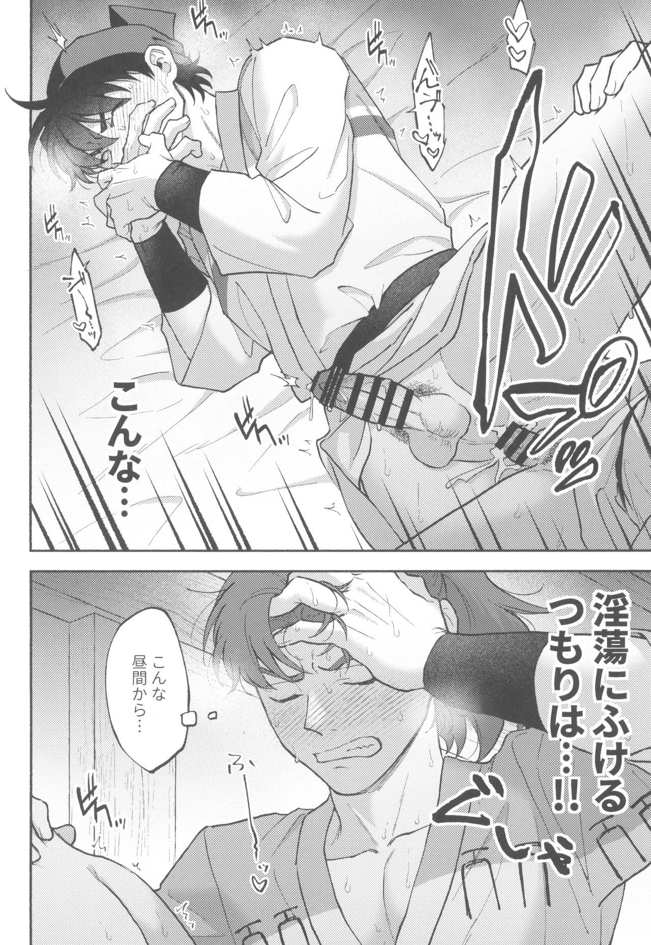 Michitarinai page 6 full