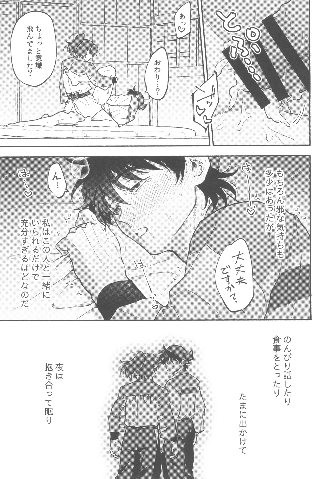 Michitarinai page 7 full