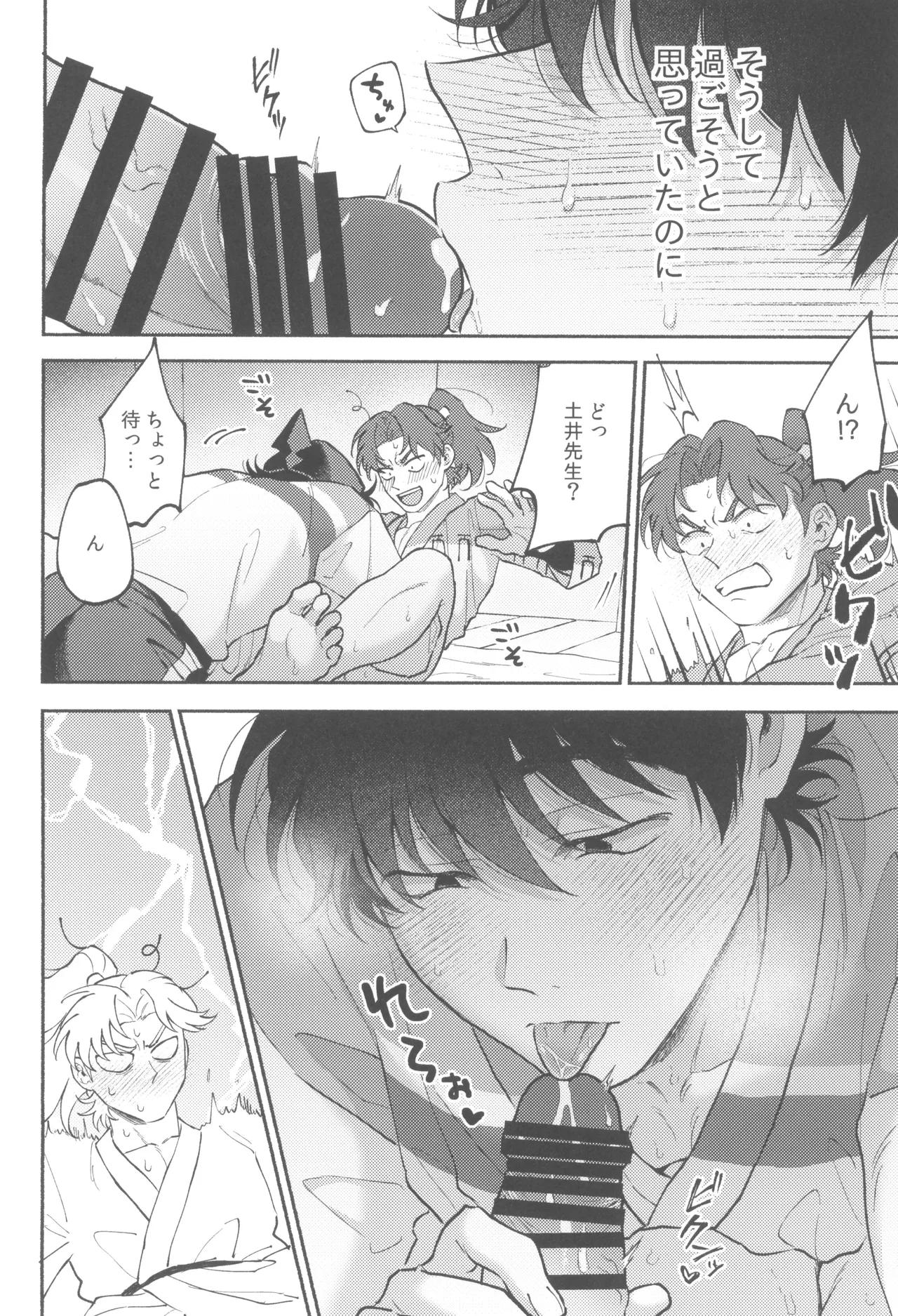 Michitarinai page 8 full