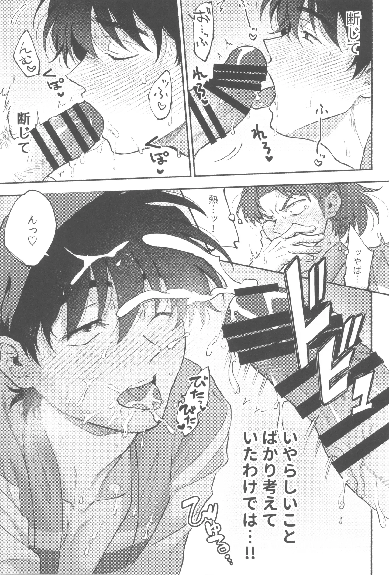 Michitarinai page 9 full