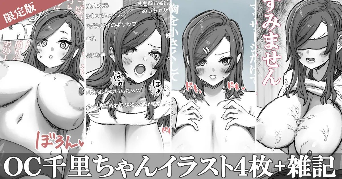 OC越智千里ちゃんのルーツを作品紹介とともに辿る page 1 full