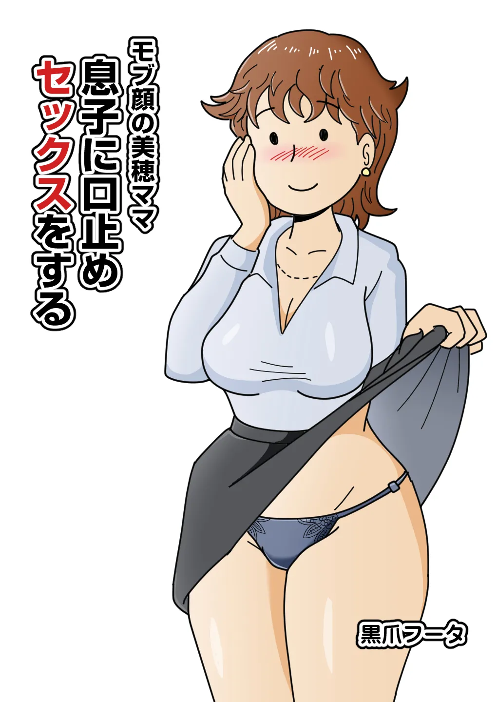 Mobugao no bi ho Mama Musuko ni Kuchidome SEX wo Suru page 2 full