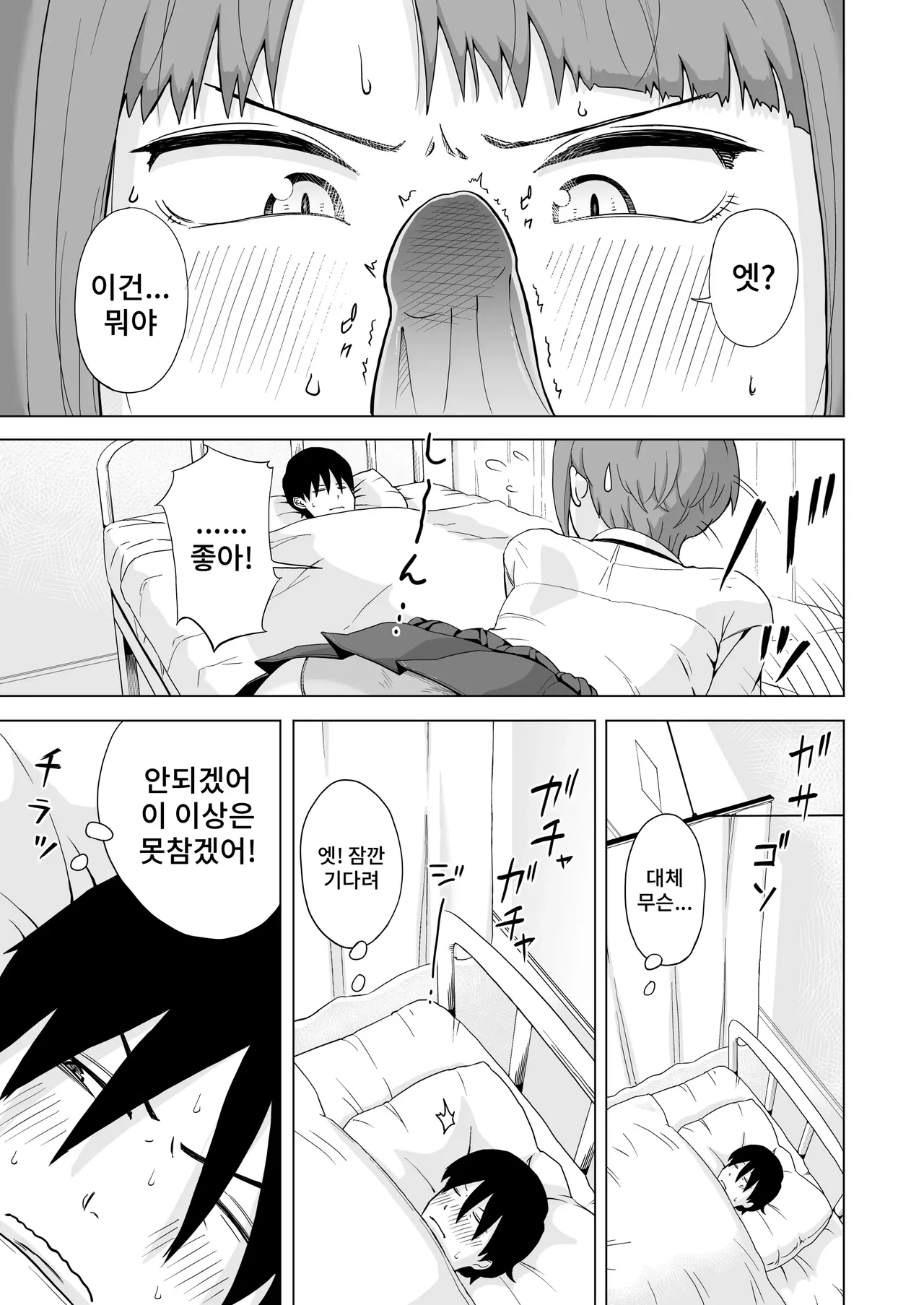 Megasame tara Senpai ga Onatteta Hanashi | 눈을 뜨니 옆에서 선배가 자위하던 이야기 page 7 full