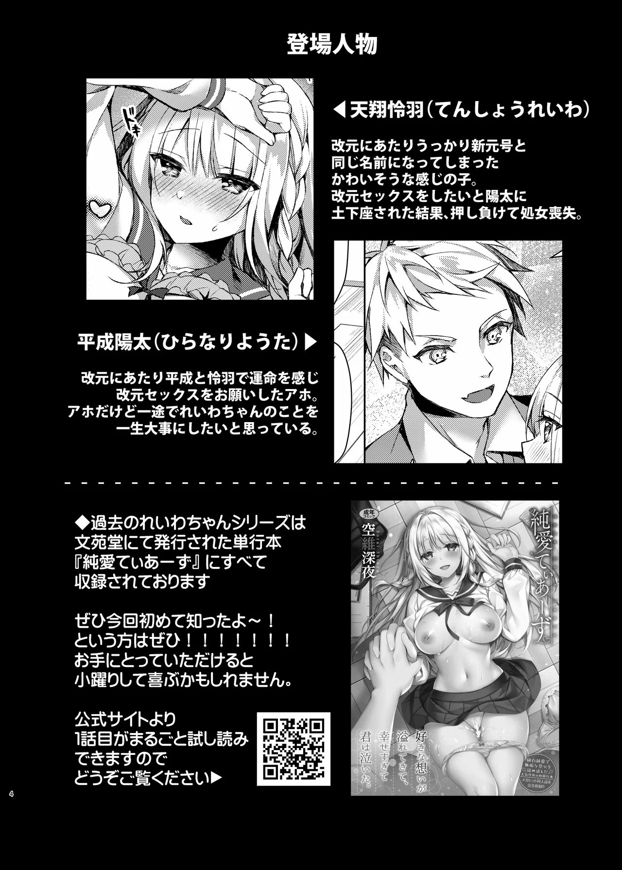 Mizugi Sex Reiwa-chan｜El Traje de Baño Sexual de Reiwa-chan page 3 full