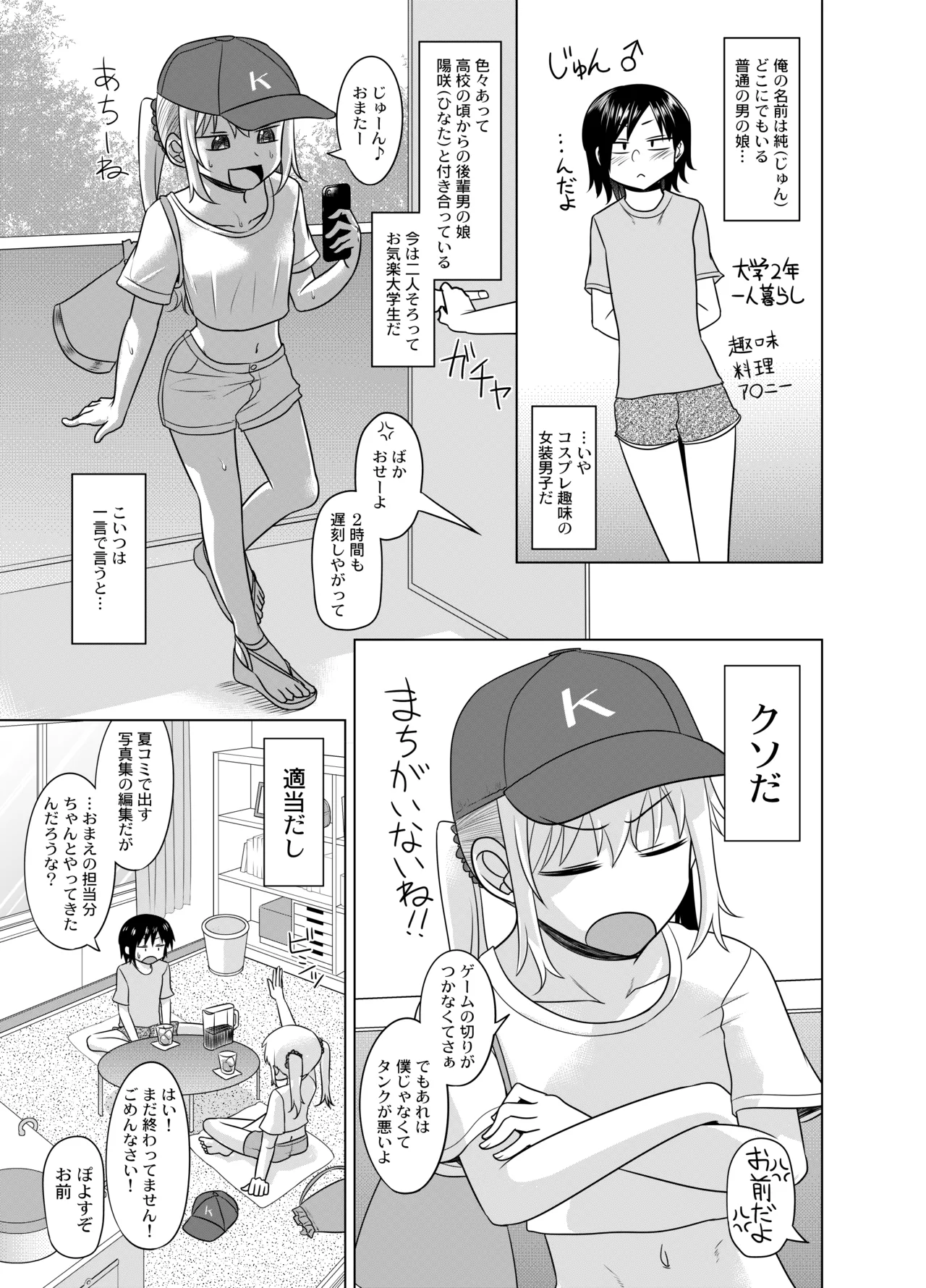 Visu ha saikyou no toshishita Koibito ni chisochiso buchi-komarechau Hanashi page 4 full