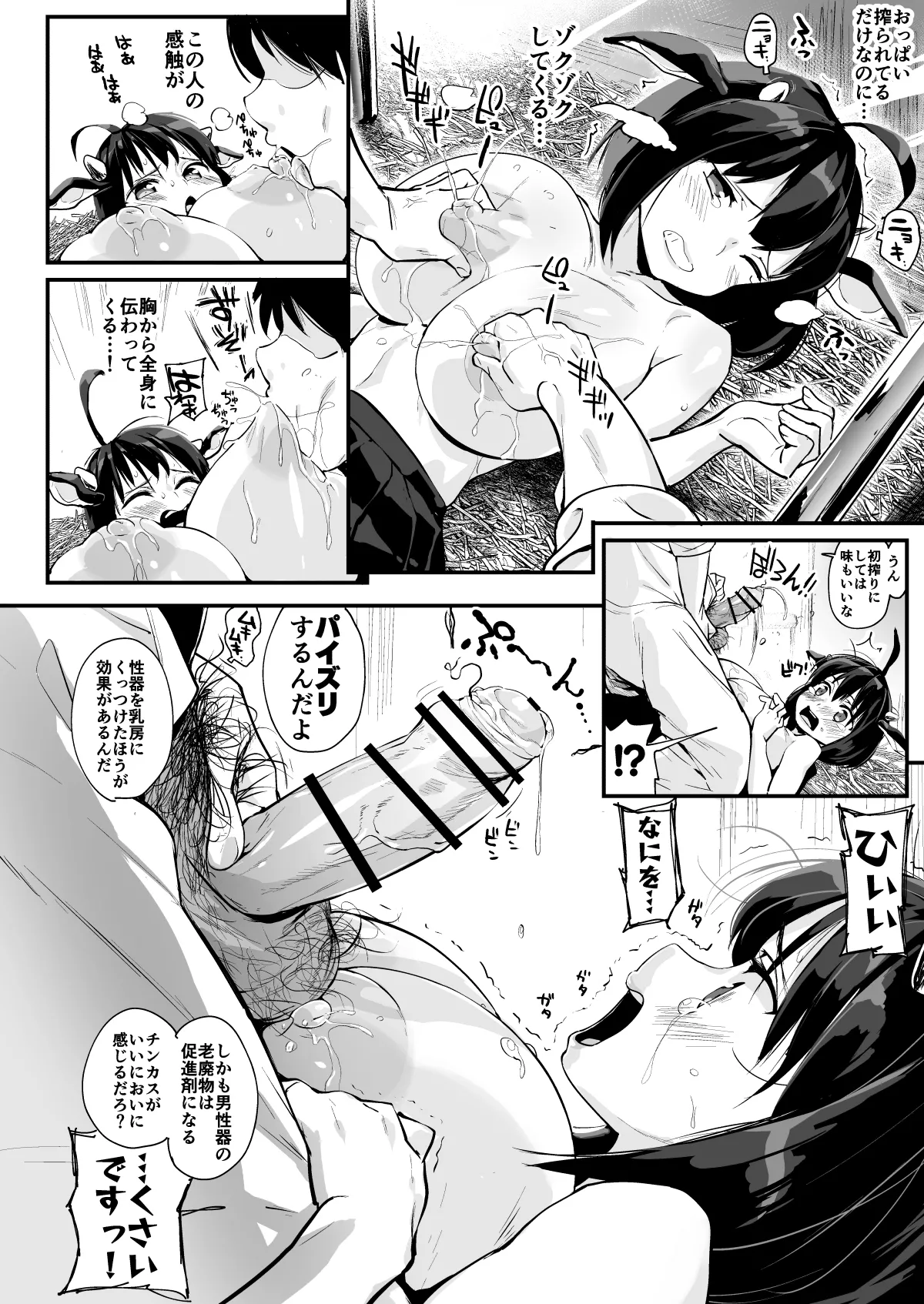 Hinako Ikusei Nisshi Soushuuhen page 7 full