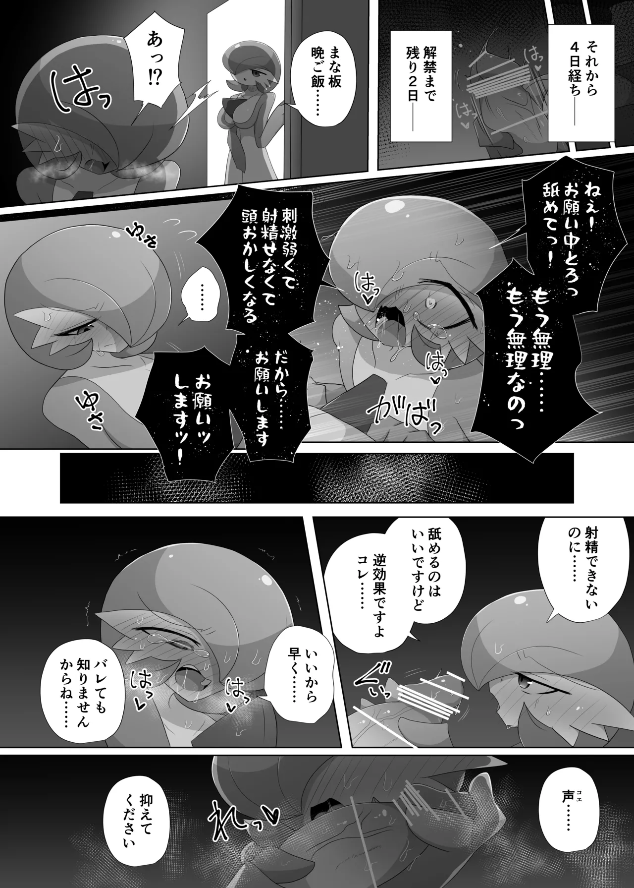 快楽の代償 page 8 full