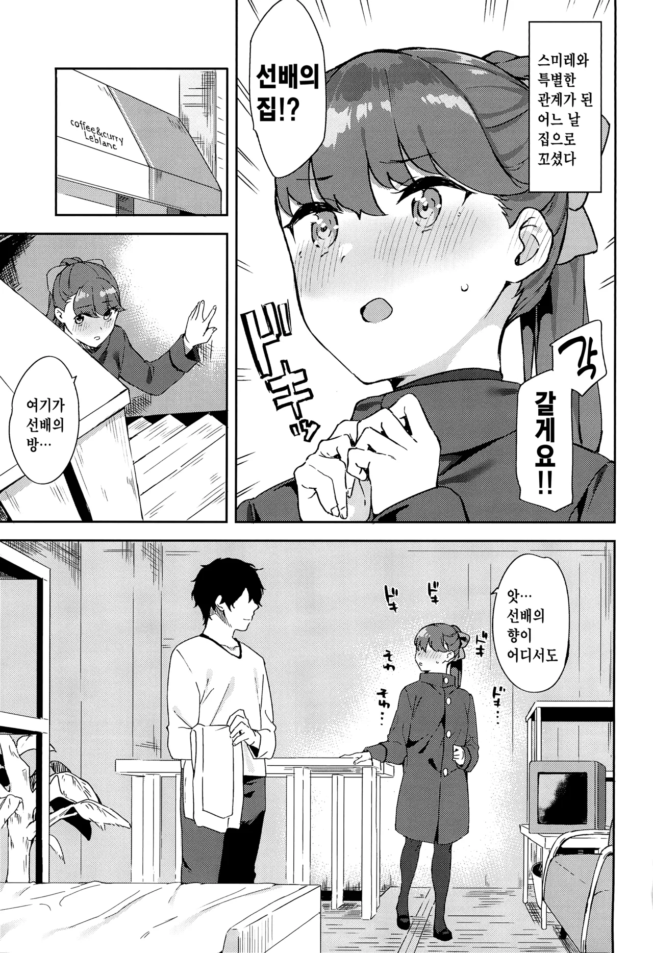 Yoshizawa-chan to | 요시자와랑 page 2 full