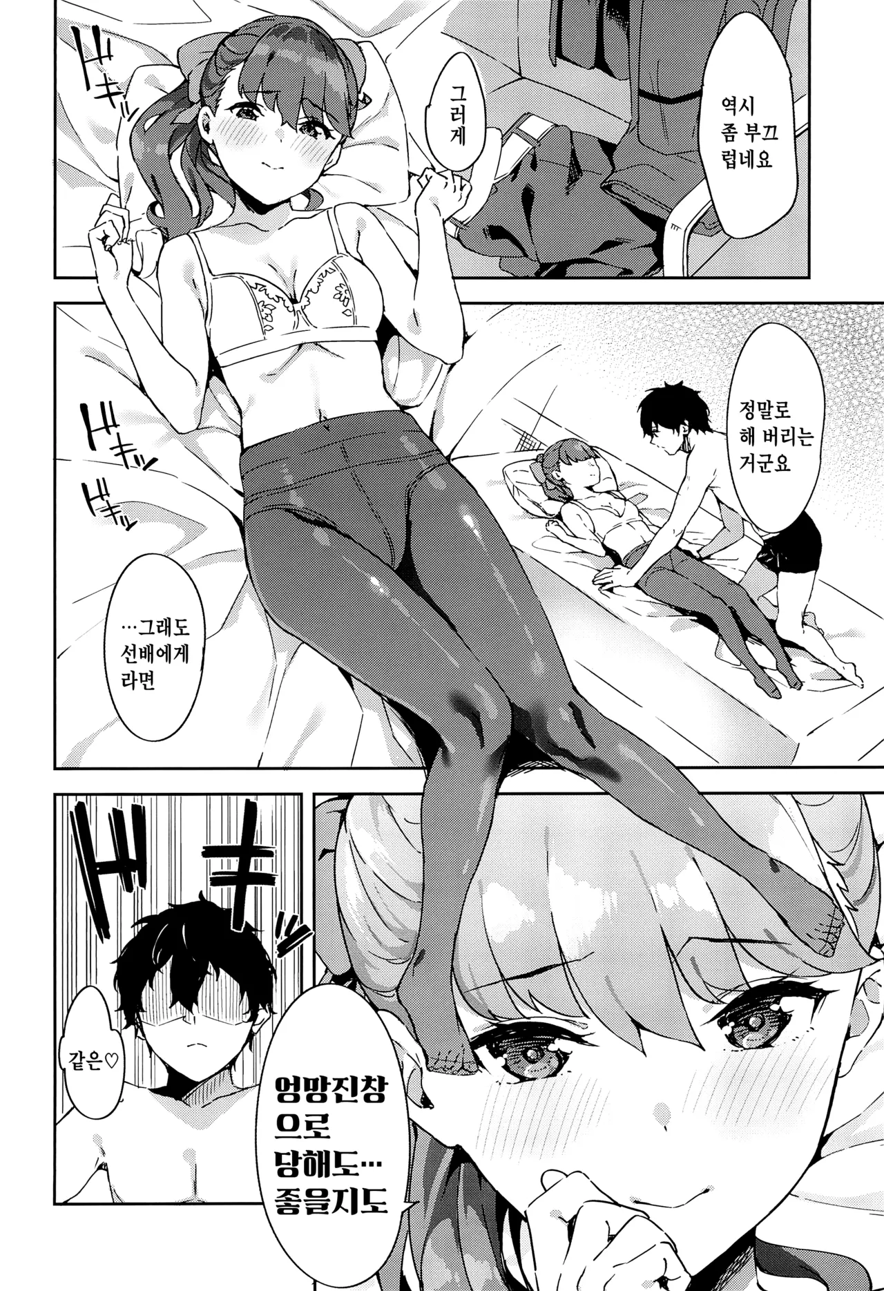 Yoshizawa-chan to | 요시자와랑 page 5 full