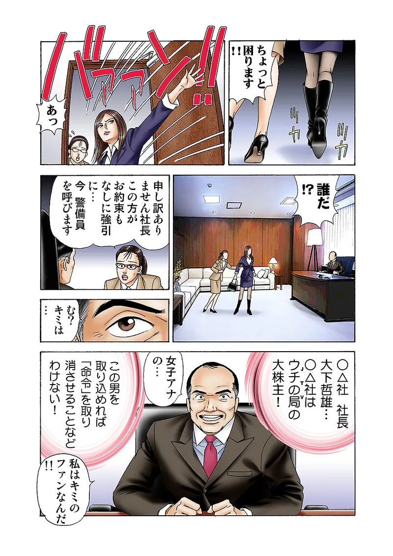 Jukujo Mania Vol. 2 page 6 full