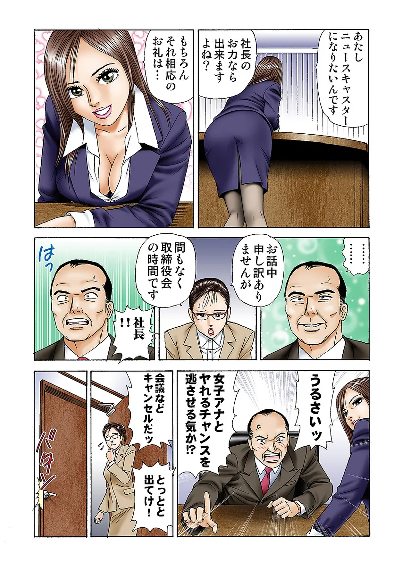 Jukujo Mania Vol. 2 page 7 full