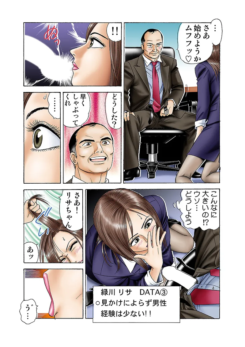 Jukujo Mania Vol. 2 page 8 full
