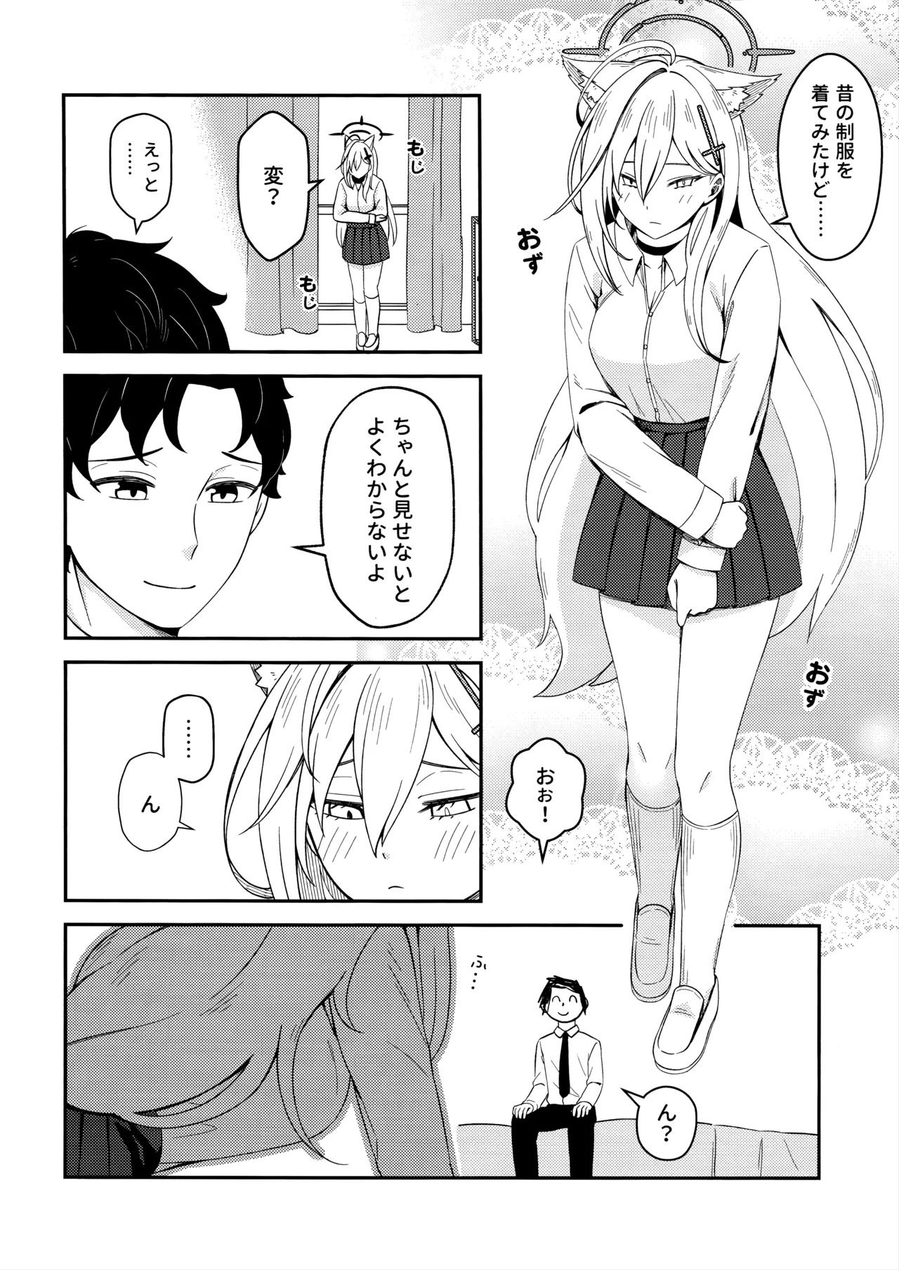 変わらずにいてくれたものたち page 6 full