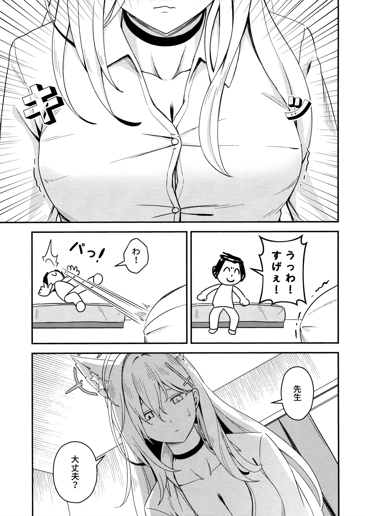 変わらずにいてくれたものたち page 7 full