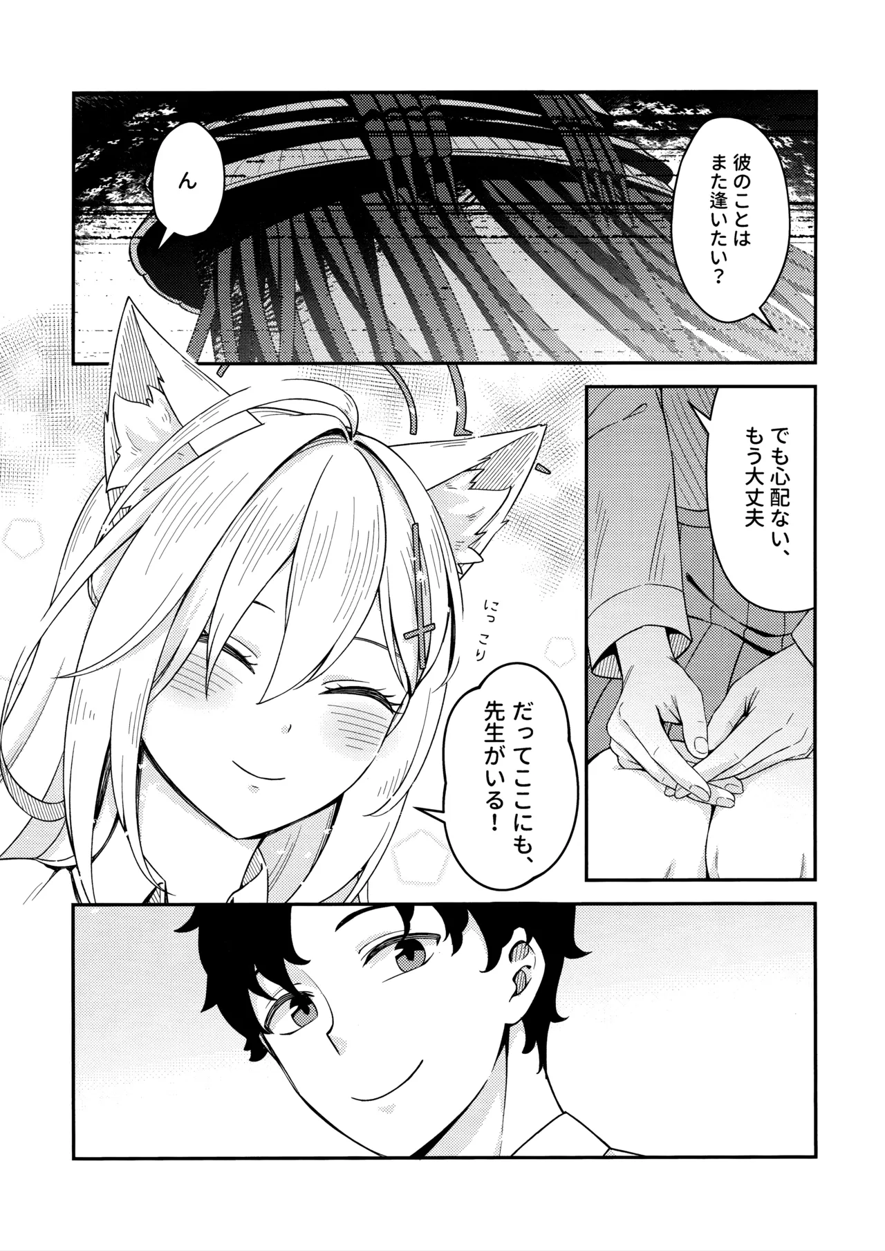 変わらずにいてくれたものたち page 9 full